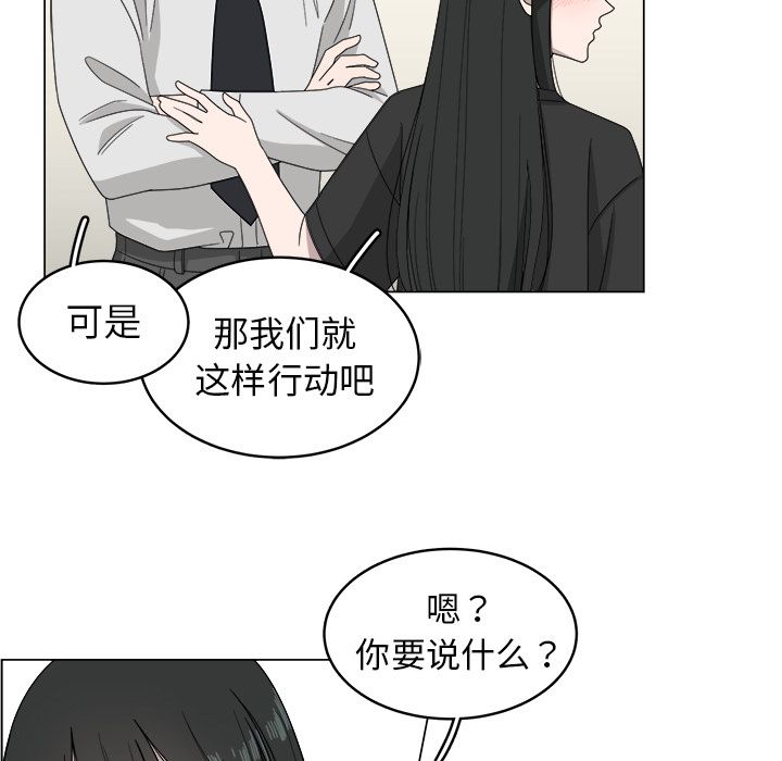 你是我的天使?! 第 7 章 第51页