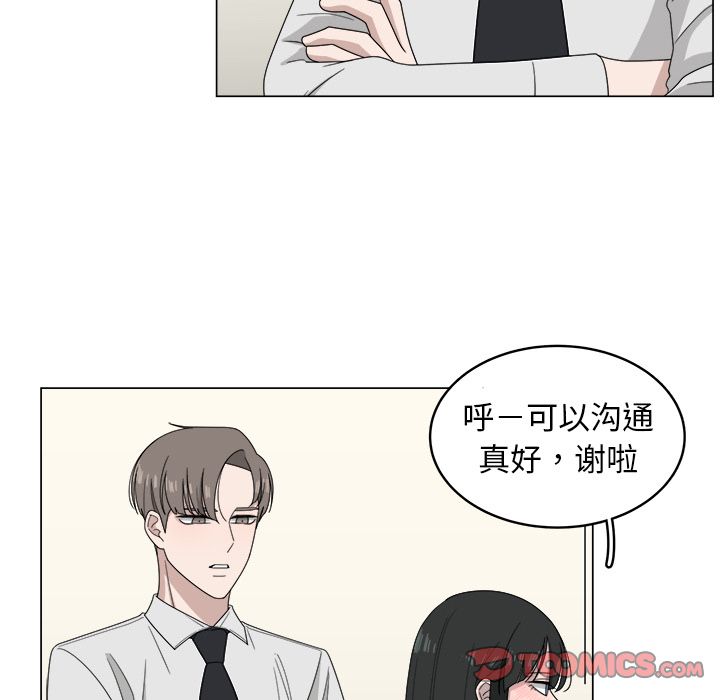 你是我的天使?! 第 7 章 第50页