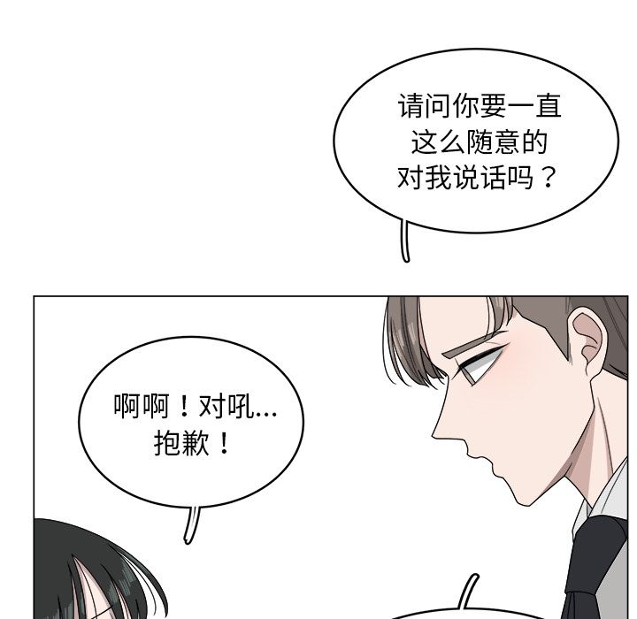 你是我的天使?! 第 7 章 第53页