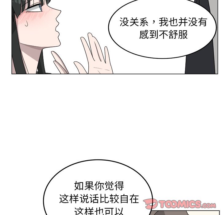 你是我的天使?! 第 7 章 第54页