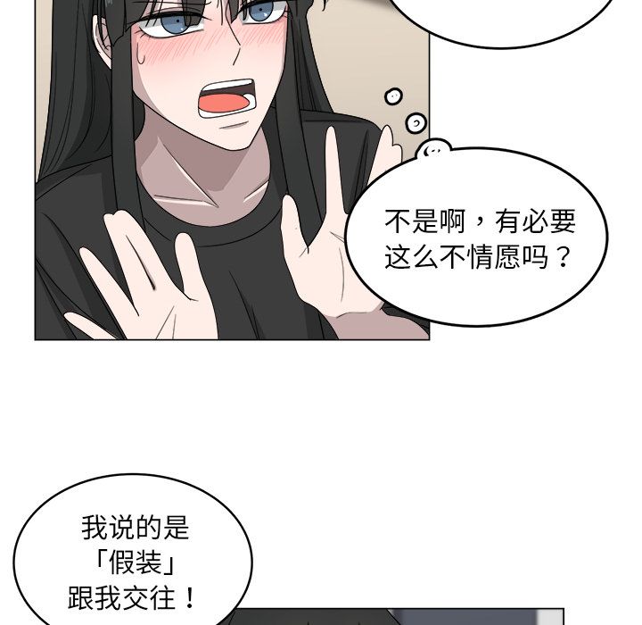 你是我的天使?! 第 7 章 第44页