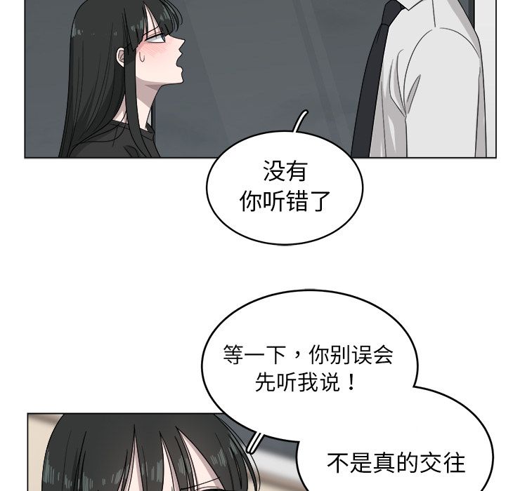 你是我的天使?! 第 7 章 第43页