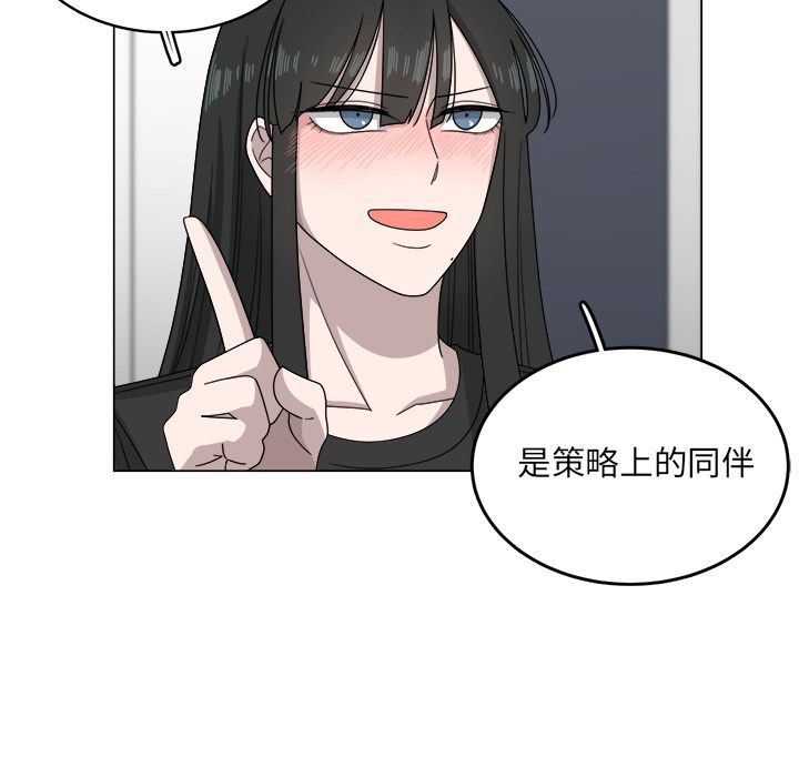 你是我的天使?! 第 7 章 第45页