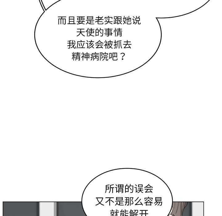 你是我的天使?! 第 7 章 第47页