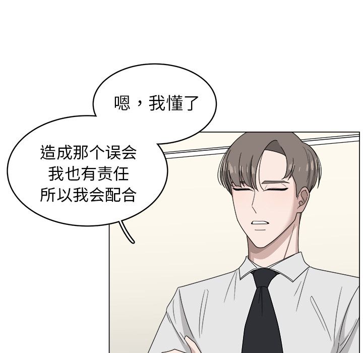 你是我的天使?! 第 7 章 第49页