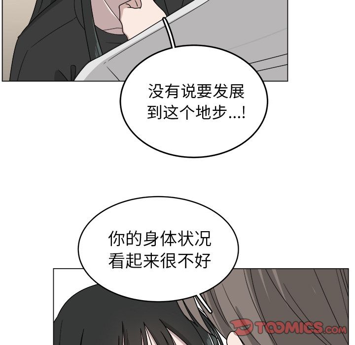 你是我的天使?! 第 7 章 第62页