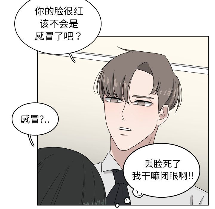 你是我的天使?! 第 7 章 第64页