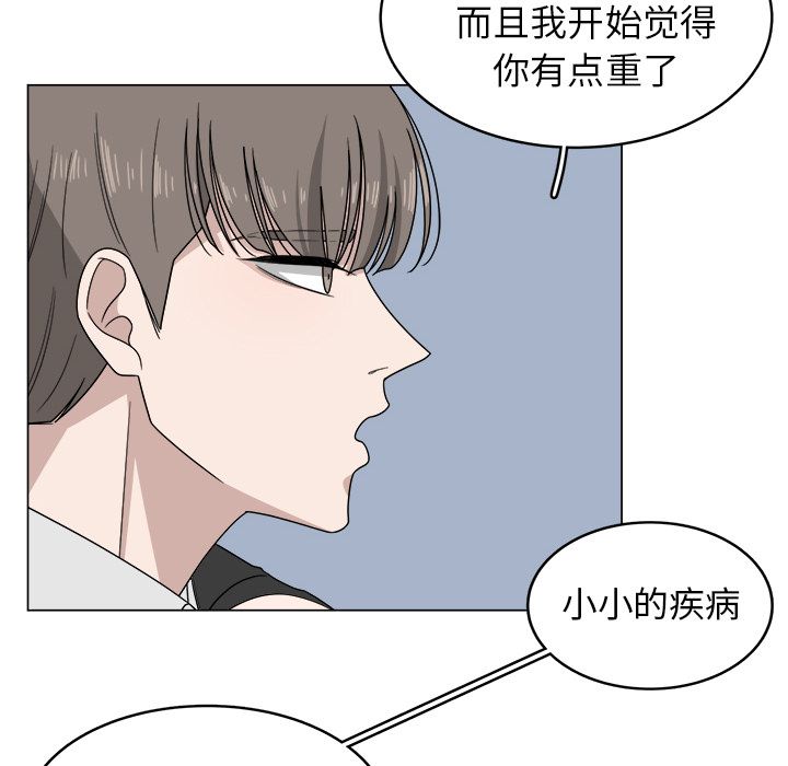你是我的天使?! 第 7 章 第80页