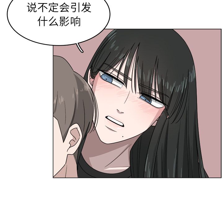 你是我的天使?! 第 7 章 第81页