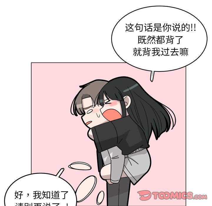 你是我的天使?! 第 7 章 第82页