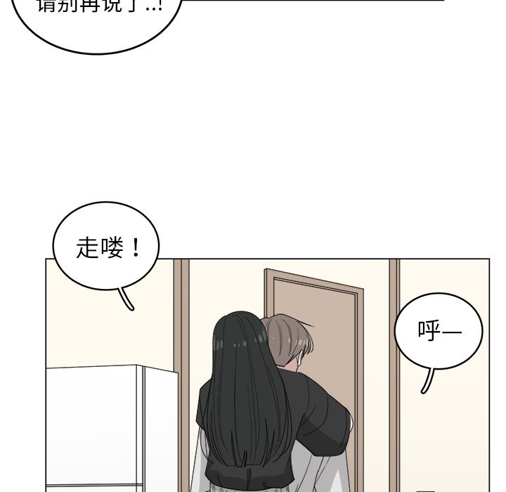 你是我的天使?! 第 7 章 第83页