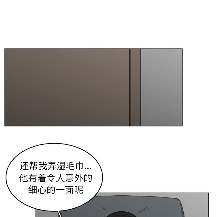 你是我的天使?! 第 7 章 第87页
