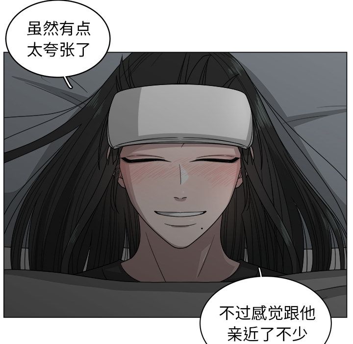 你是我的天使?! 第 7 章 第89页