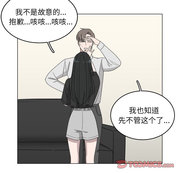 你是我的天使?! 第 7 章 第70页