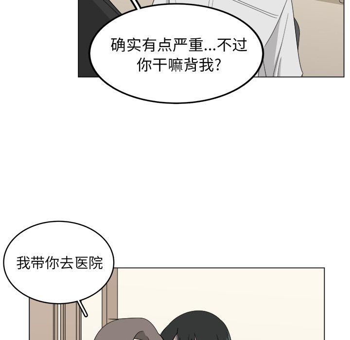 你是我的天使?! 第 7 章 第72页