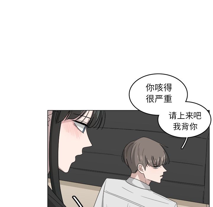 你是我的天使?! 第 7 章 第71页