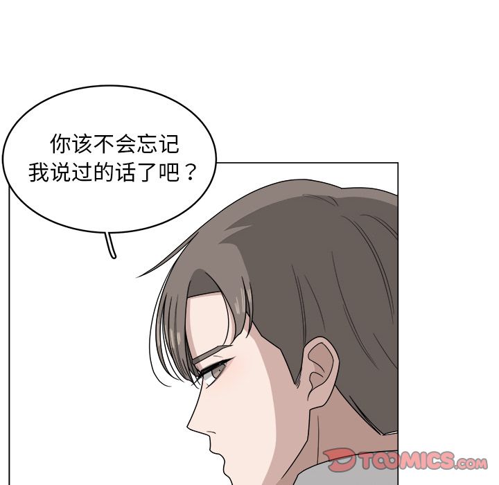 你是我的天使?! 第 7 章 第74页