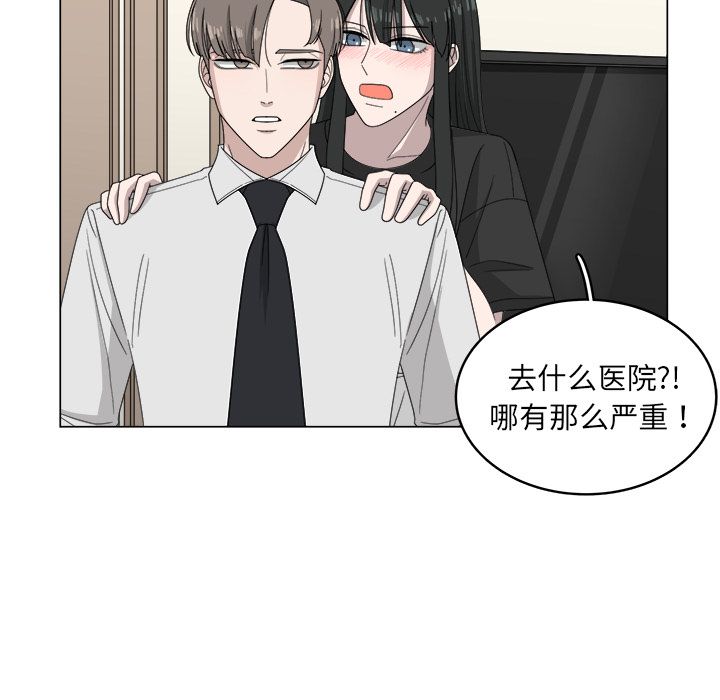 你是我的天使?! 第 7 章 第73页