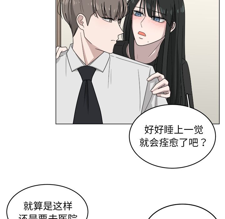 你是我的天使?! 第 7 章 第76页