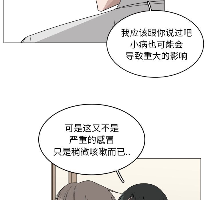 你是我的天使?! 第 7 章 第75页