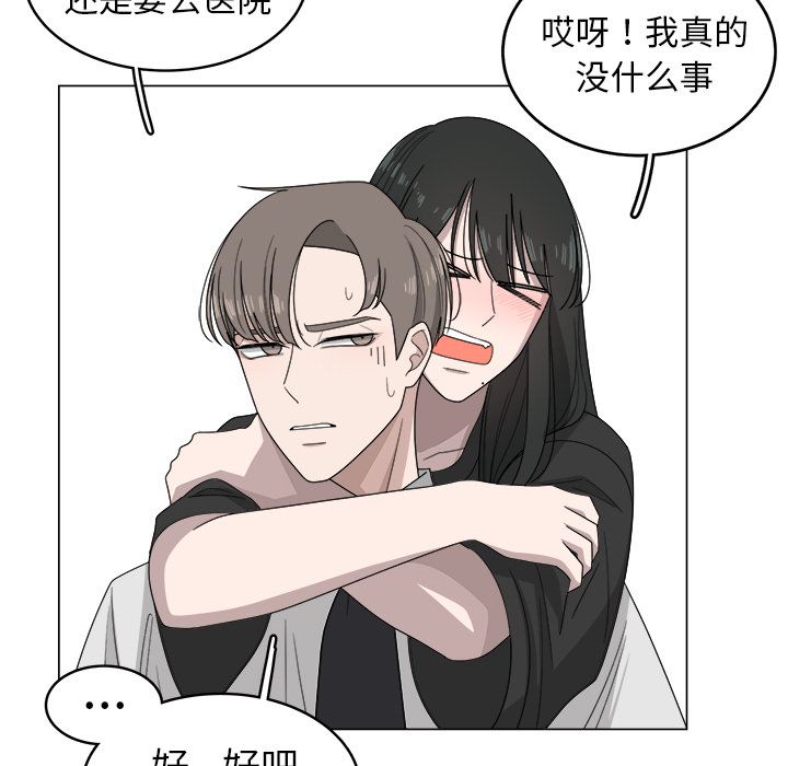 你是我的天使?! 第 7 章 第77页