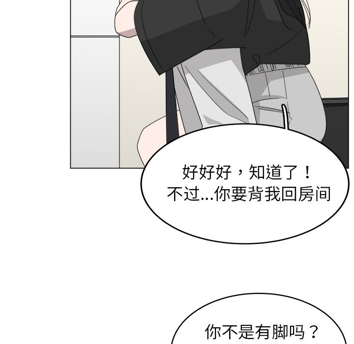 你是我的天使?! 第 7 章 第79页