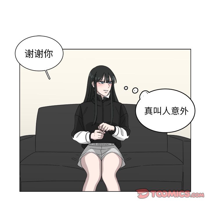 你是我的天使?! 第 8 章 第16页