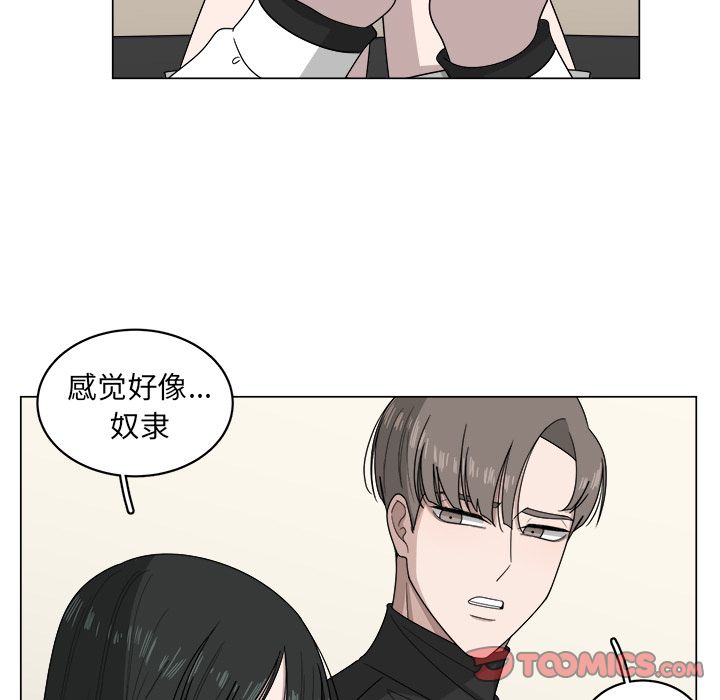 你是我的天使?! 第 8 章 第24页
