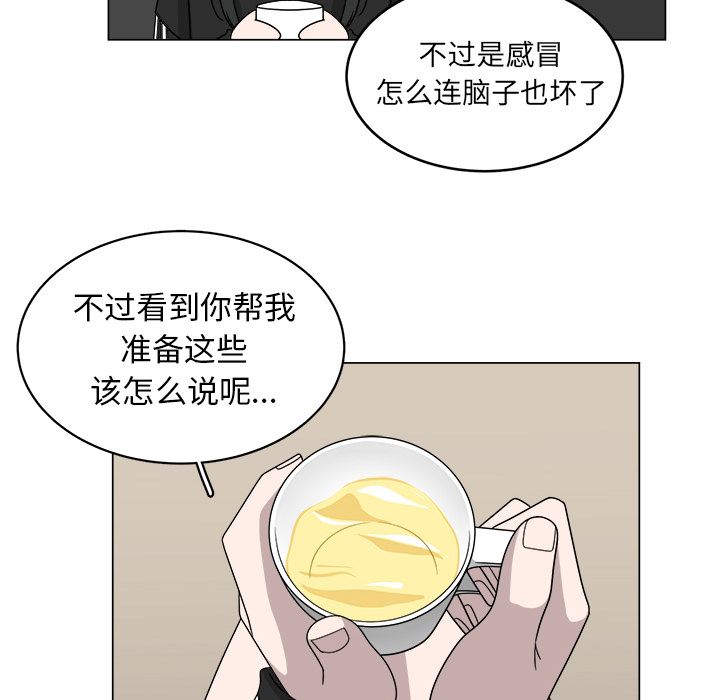 你是我的天使?! 第 8 章 第23页