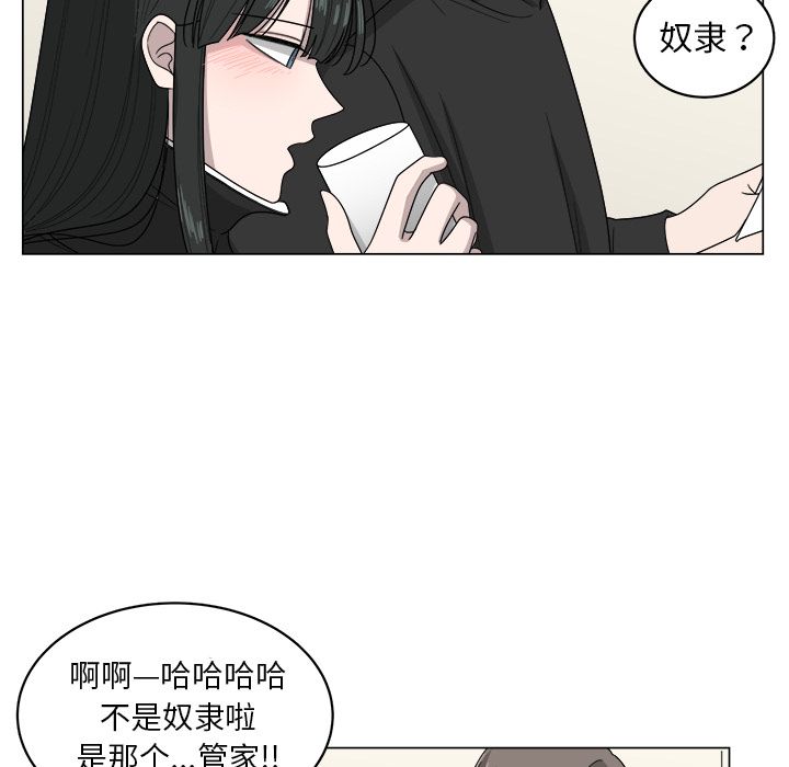 你是我的天使?! 第 8 章 第25页