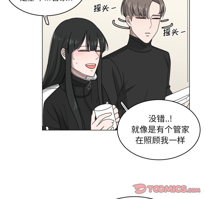 你是我的天使?! 第 8 章 第26页
