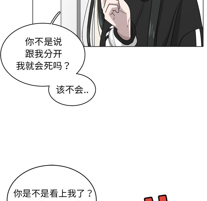 你是我的天使?! 第 8 章 第29页