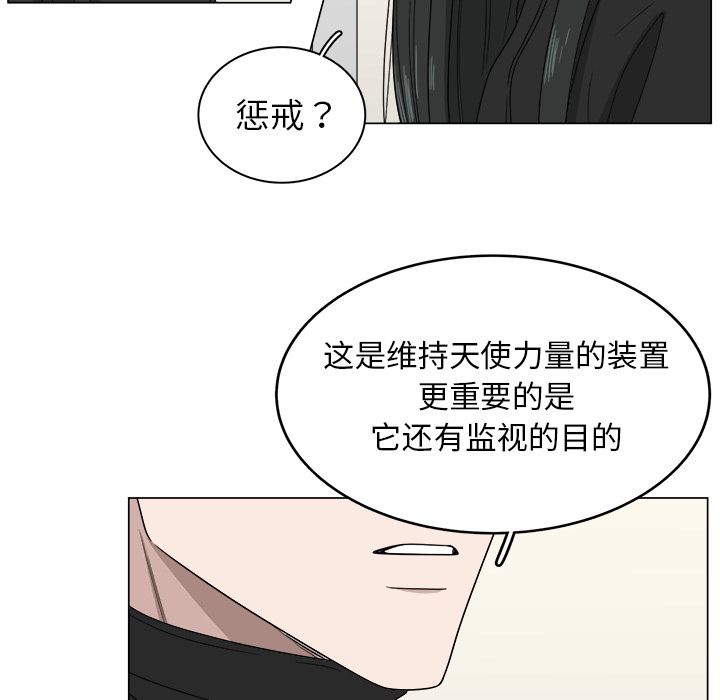 你是我的天使?! 第 8 章 第41页