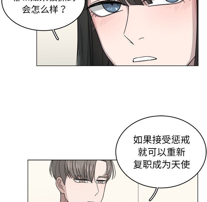 你是我的天使?! 第 8 章 第43页
