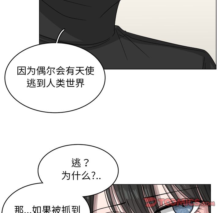 你是我的天使?! 第 8 章 第42页