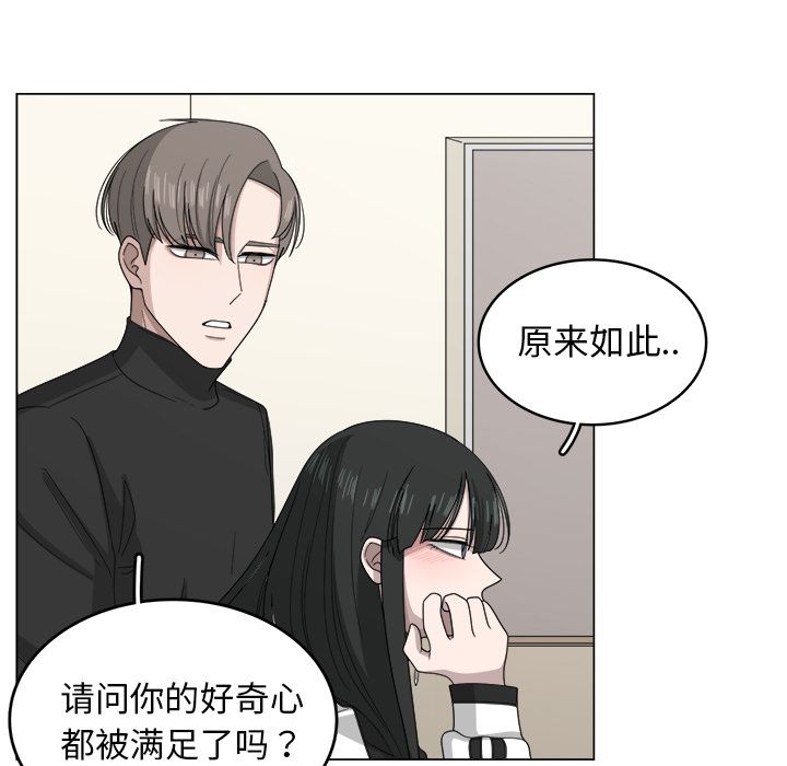 你是我的天使?! 第 8 章 第45页