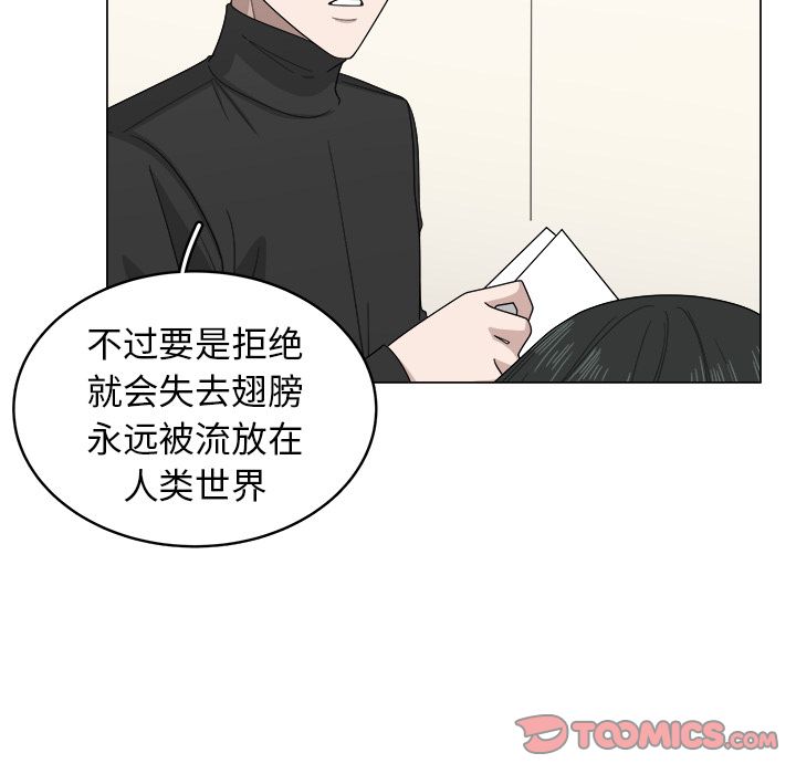 你是我的天使?! 第 8 章 第44页