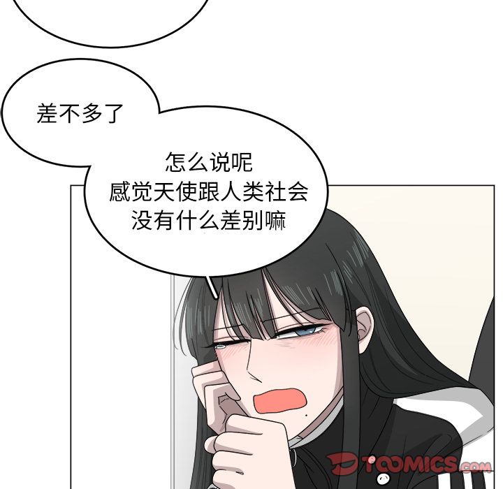 你是我的天使?! 第 8 章 第46页