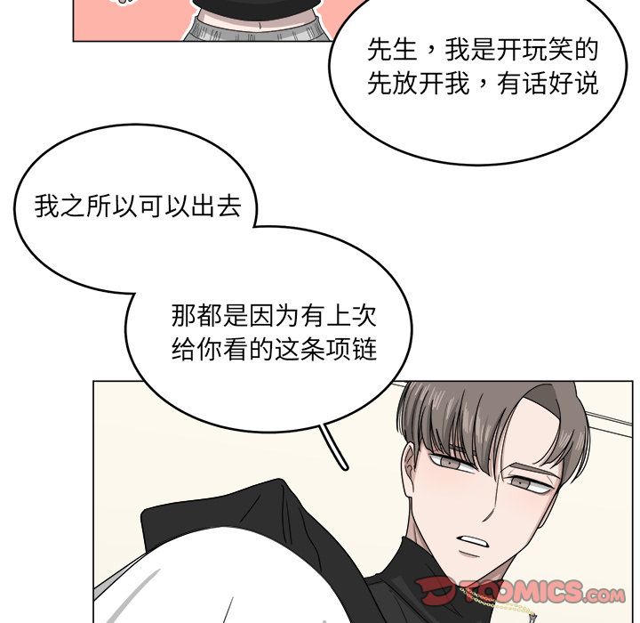 你是我的天使?! 第 8 章 第32页
