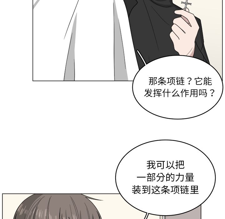你是我的天使?! 第 8 章 第33页