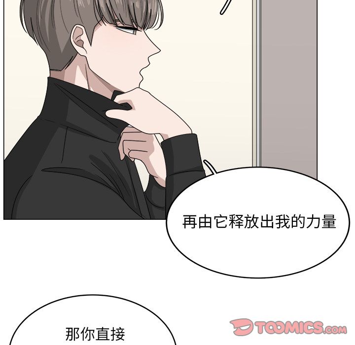 你是我的天使?! 第 8 章 第34页