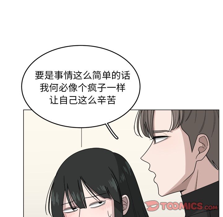 你是我的天使?! 第 8 章 第36页