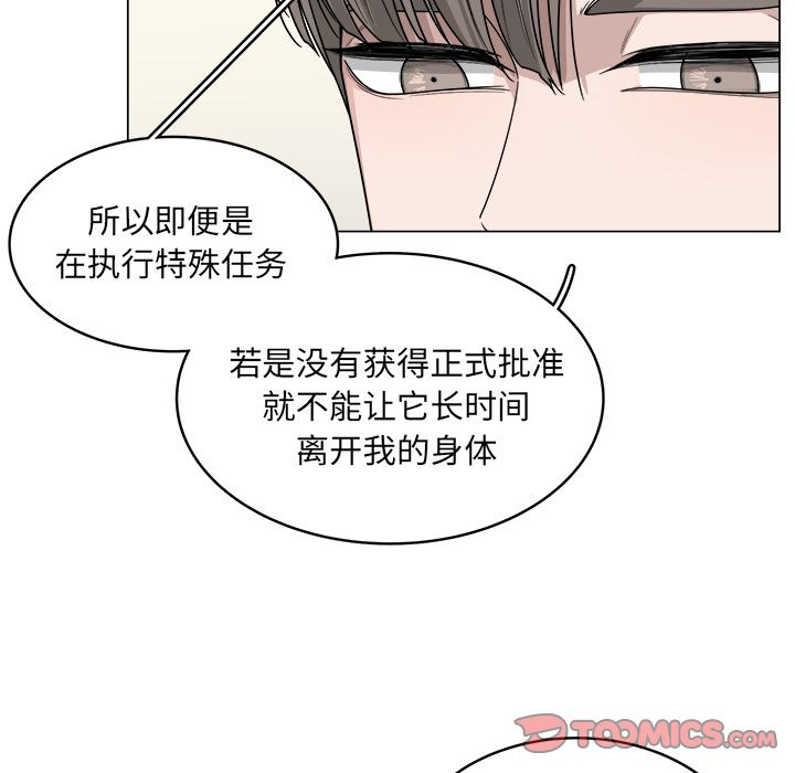 你是我的天使?! 第 8 章 第38页