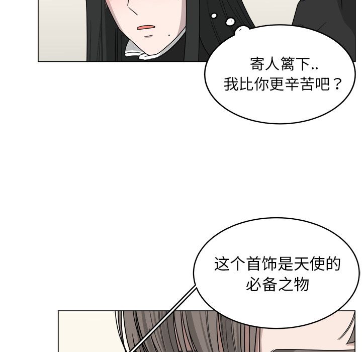 你是我的天使?! 第 8 章 第37页