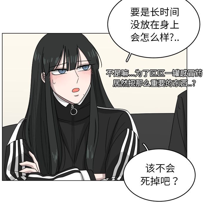 你是我的天使?! 第 8 章 第39页