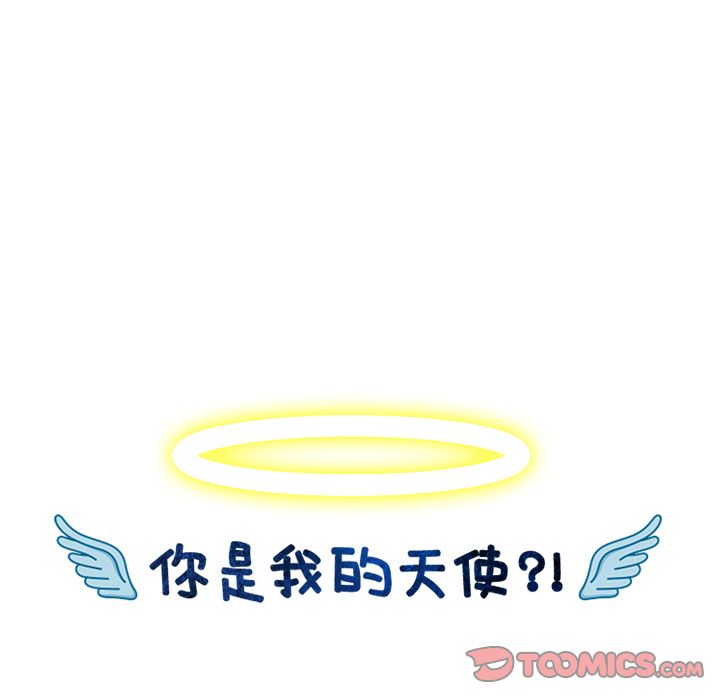 你是我的天使?! 第 8 章 第50页