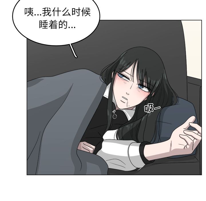 你是我的天使?! 第 8 章 第53页