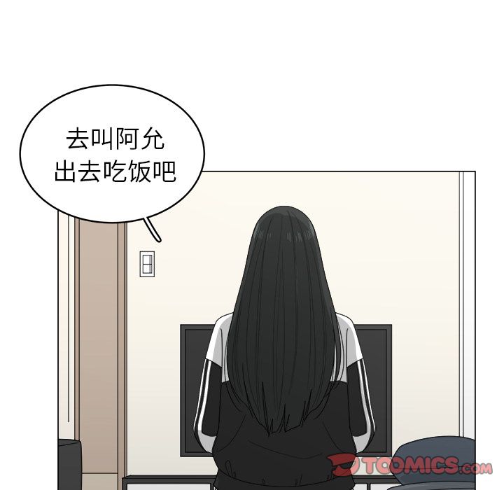 你是我的天使?! 第 8 章 第56页