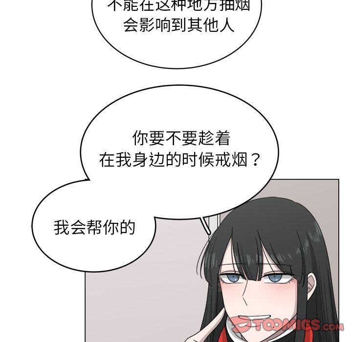 你是我的天使?! 第 8 章 第76页