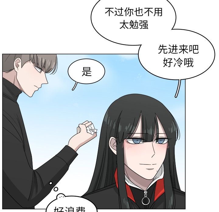 你是我的天使?! 第 8 章 第79页
